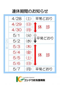 連休の予定です