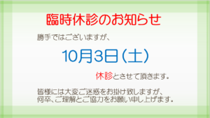 臨時休業のお知らせ