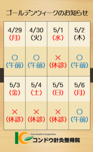 ゴールデンウィークのお知らせ