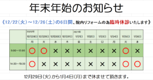 臨時休業および年末年始のお知らせ