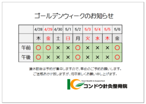 ゴールデンウィークのお知らせ