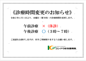 水曜日の診療時間について